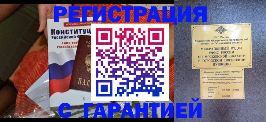 временная прописка в Ульяновске